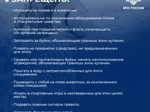 Безопасность на воде